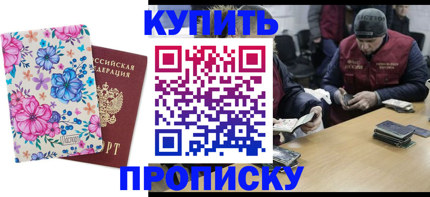 прописка регистрация в Ревде