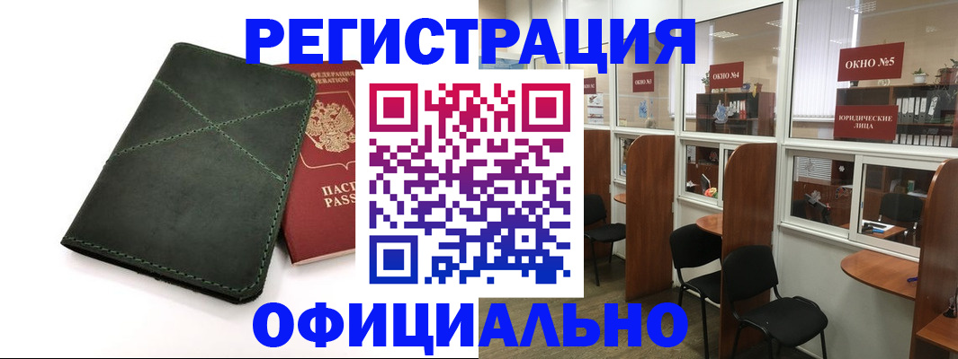 временная регистрация законно в Ревде