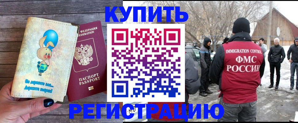 временная регистрация законно в Ревде